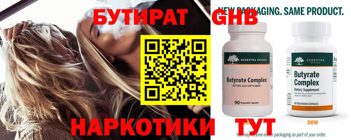 Октябрьский  Бутират GHB  Вход с VPN 
