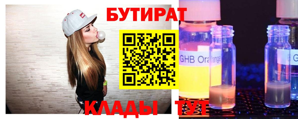 Бутират 99% Октябрьский