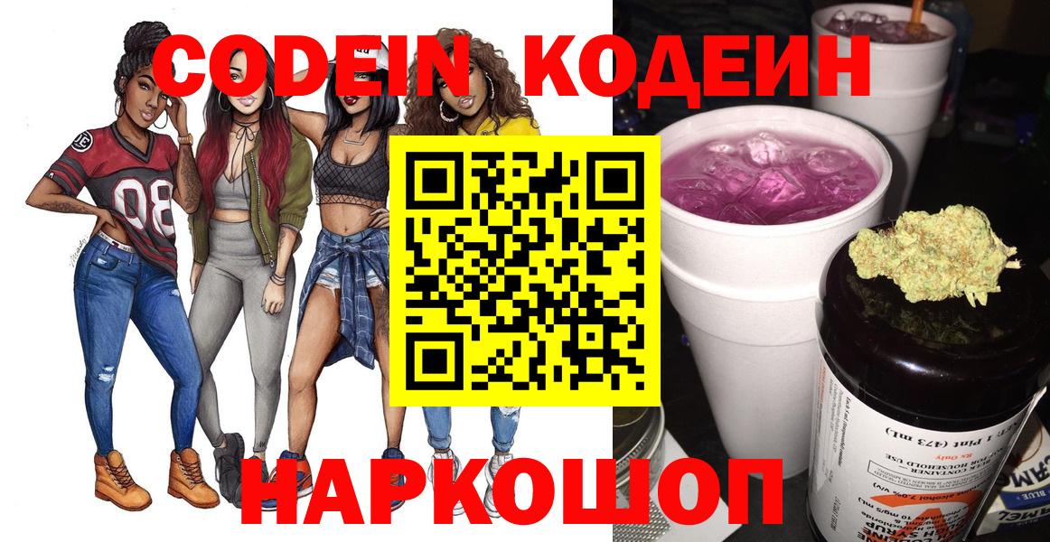 Кодеин Purple Drank  Вход с VPN  Кодеин напиток Lean (лин)  Октябрьский 